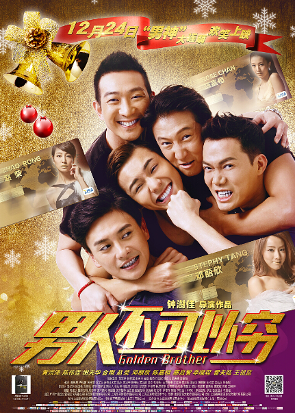 平安夜看什么好 《男人不可以穷》励志来袭