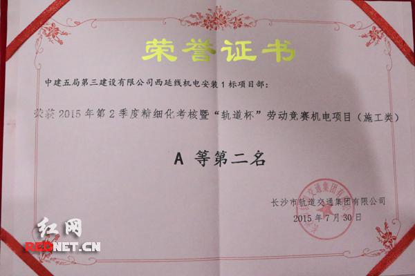 间美观布局，确保了净高要求，返工率全线最低，得到业主的好评和肯定。在长沙轨道交通集团有限公司举行的2015年第二季度精细化考核暨“轨道杯”
