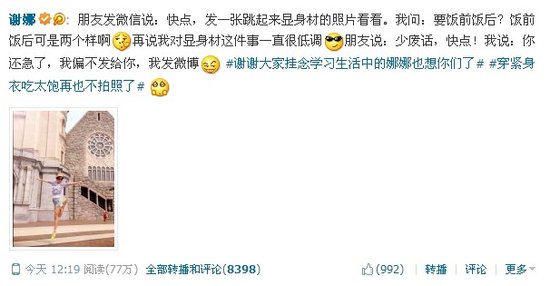 谢娜发露小腹照回击怀孕传闻：饭前饭后两个样