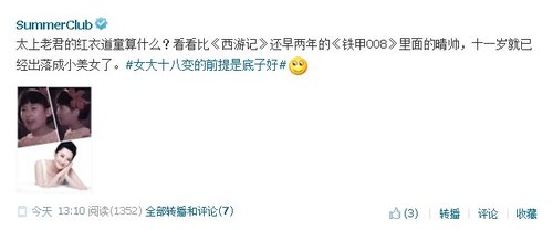 许晴自曝童年照：太上老君的红衣道童算什么(图)