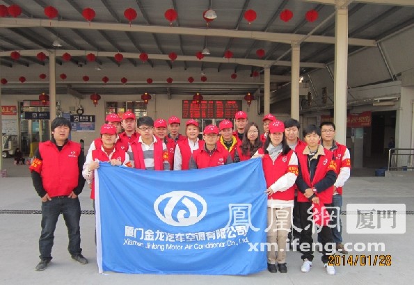 厦门金龙汽车空调志愿者服务队 温暖火车站旅