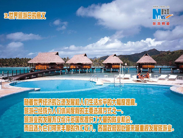 旅游业发展规划_世界旅游业收入(3)