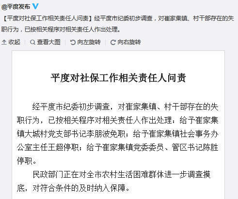 山東平度回應(yīng)孤寡老人餓得剩皮包骨：村支書被免