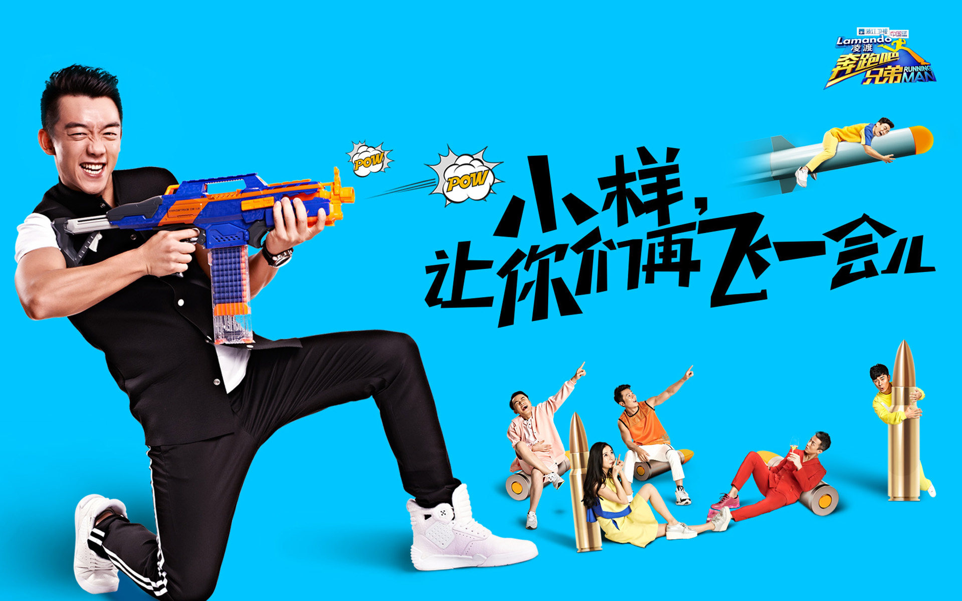 浙江卫视《奔跑吧兄弟》第五季开播前海报|平面|海报|步非文化 - 原创作品 - 站酷 (ZCOOL)