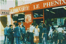 法国凤凰书店