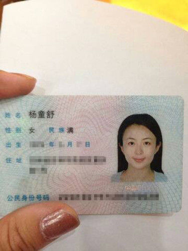 近日,有网友在网上发布"寻人启事",自称捡到了影视演员杨童舒的身份证