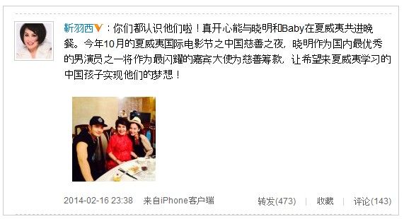 黄晓明与baby畅游夏威夷 靳羽西晒甜蜜合影