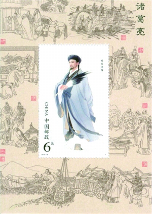  诸葛 亮特种邮票 面市引发了空前 投资 热被邮迷