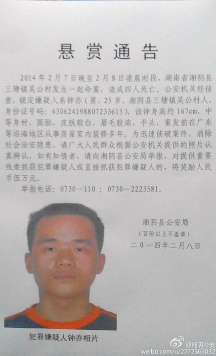 警方发布湖南湘阴杀人案嫌犯照片 悬赏5万元图片 33261 437x719
