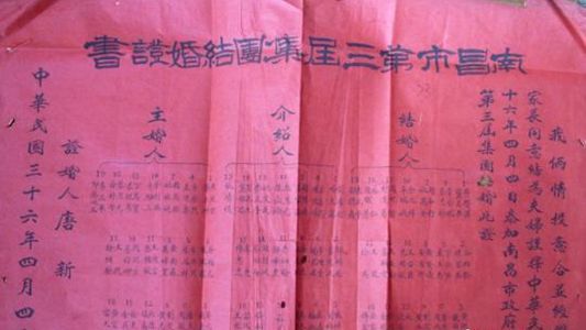 南昌发现民国时期集体结婚证书 有市长签名