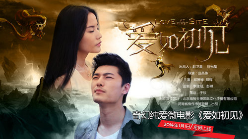 旅游微电影《爱如初见》将上演 影片全部取景