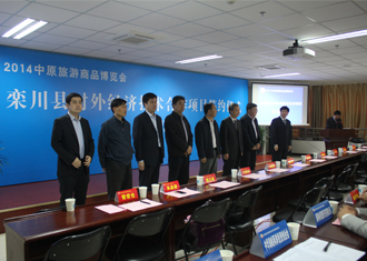栾川对外经济技术合作项目签约
