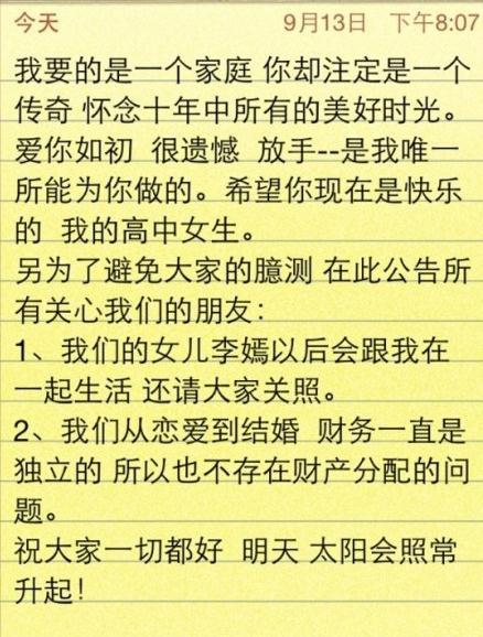 李亚鹏证实离婚：李嫣跟我一起生活