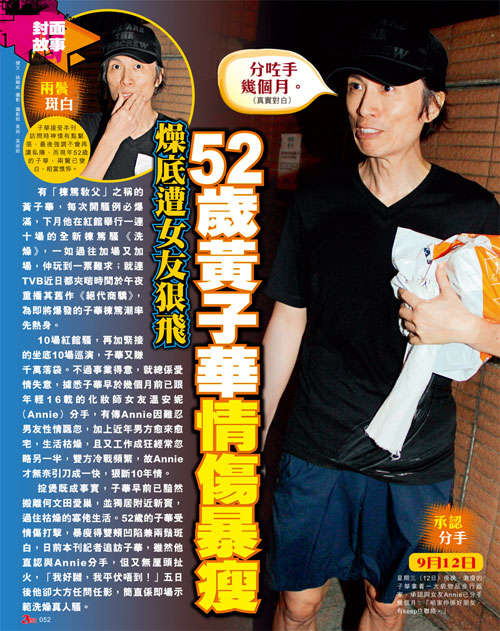 子华早于几个月前已跟年轻16载的<em>化妆师女友</em>