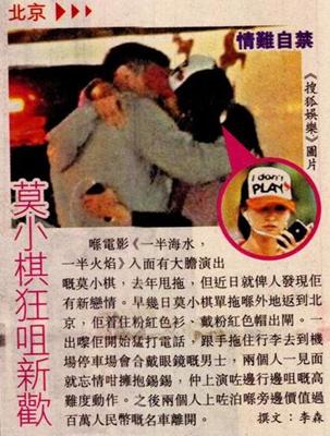 黄海波旧爱莫小棋与富豪新欢街头激吻图片