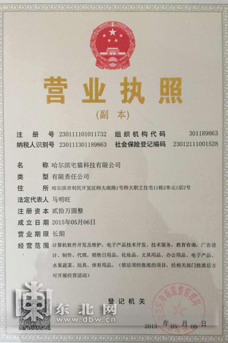 黑龙江首张大学生自主创业四证合一营业执照
