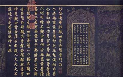 妙法莲华经观世音菩萨普门品