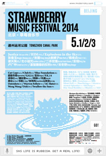 2014北京草莓音乐节海报