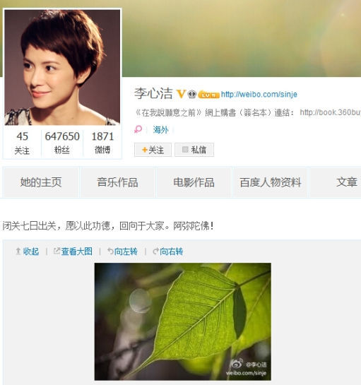 李心洁闭关七日出关网友猜测与老公出轨有关(图)