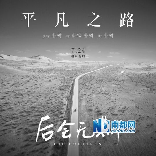 《平凡之路》