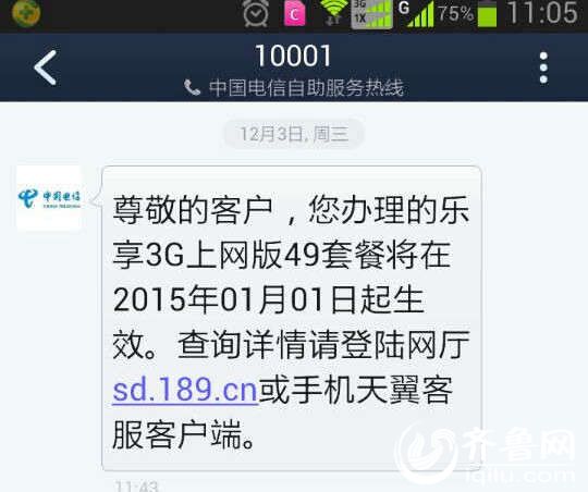 中国电信短信收不到短信怎么回事儿 中国电信短信收不到短信怎么回事儿