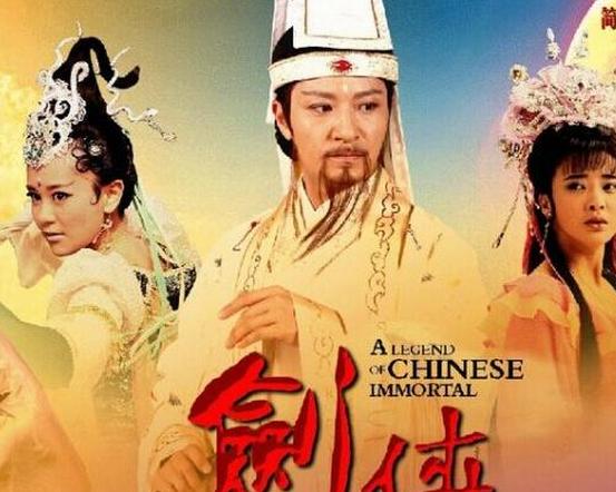 剑侠之八仙前传完整版全集剧情: 1~76集分集剧