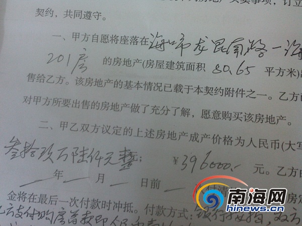 海口市民40万元买二手房 房屋被投资商过户给他人
