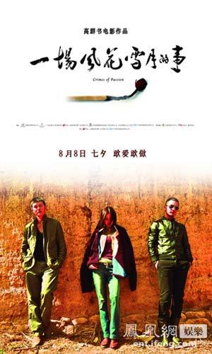 《风花雪月》情迷香格里拉 angelababy上演异域之恋