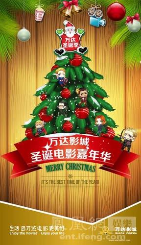 北京万达爱情"圣诞电影嘉年华"挡不住的影城电影图片