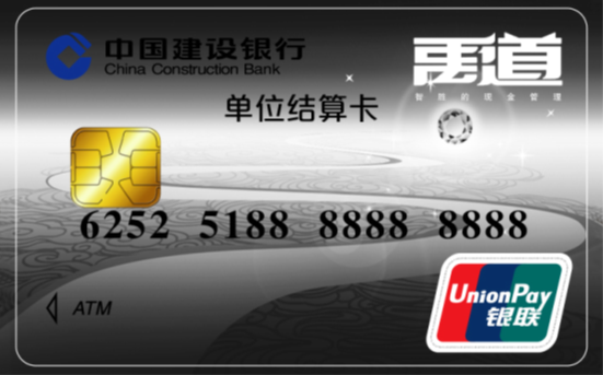 中国建设银行业内率先发行银联单位结算卡