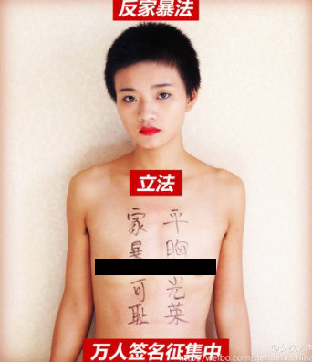 <em>女性</em>裸体抗议<em>家暴</em>