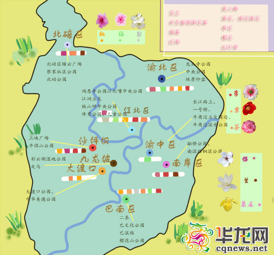 官方发布重庆主城赏花地图