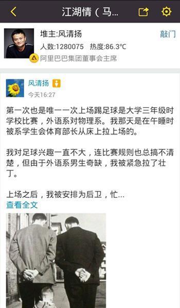 马云回应购绿城：对足球没兴趣 不懂中超低超