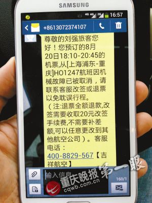 官网故障 芬兰航空重庆分部拒帮乘客向总部购