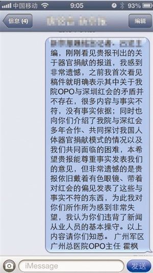 深圳红会被指逼医院捐款换取器官捐献资源_资