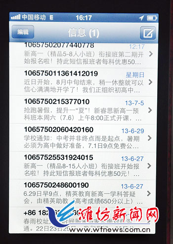潍坊:暑假期间家长频遭培训机构电话短信轰炸