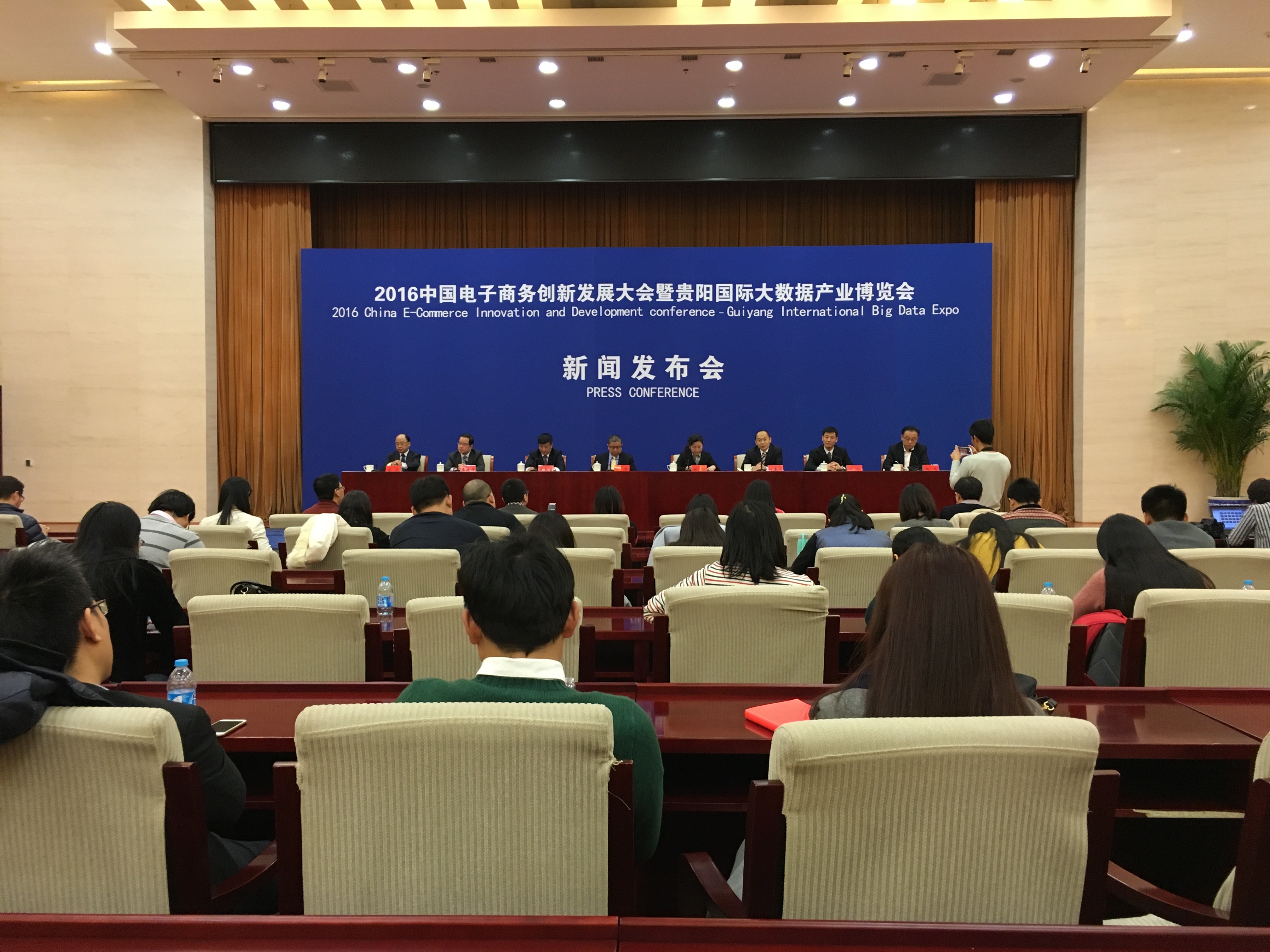 2016中国贵阳电子商务大会暨贵阳国际大数据