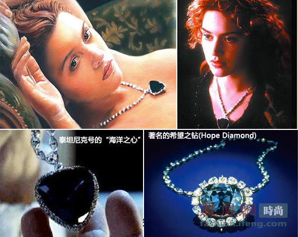 揭秘泰坦尼克号的稀世珍宝 "海洋之心"不是蓝宝石