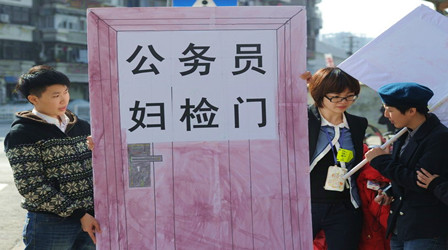 武汉大学生举牌抗议公务员考试进行妇检