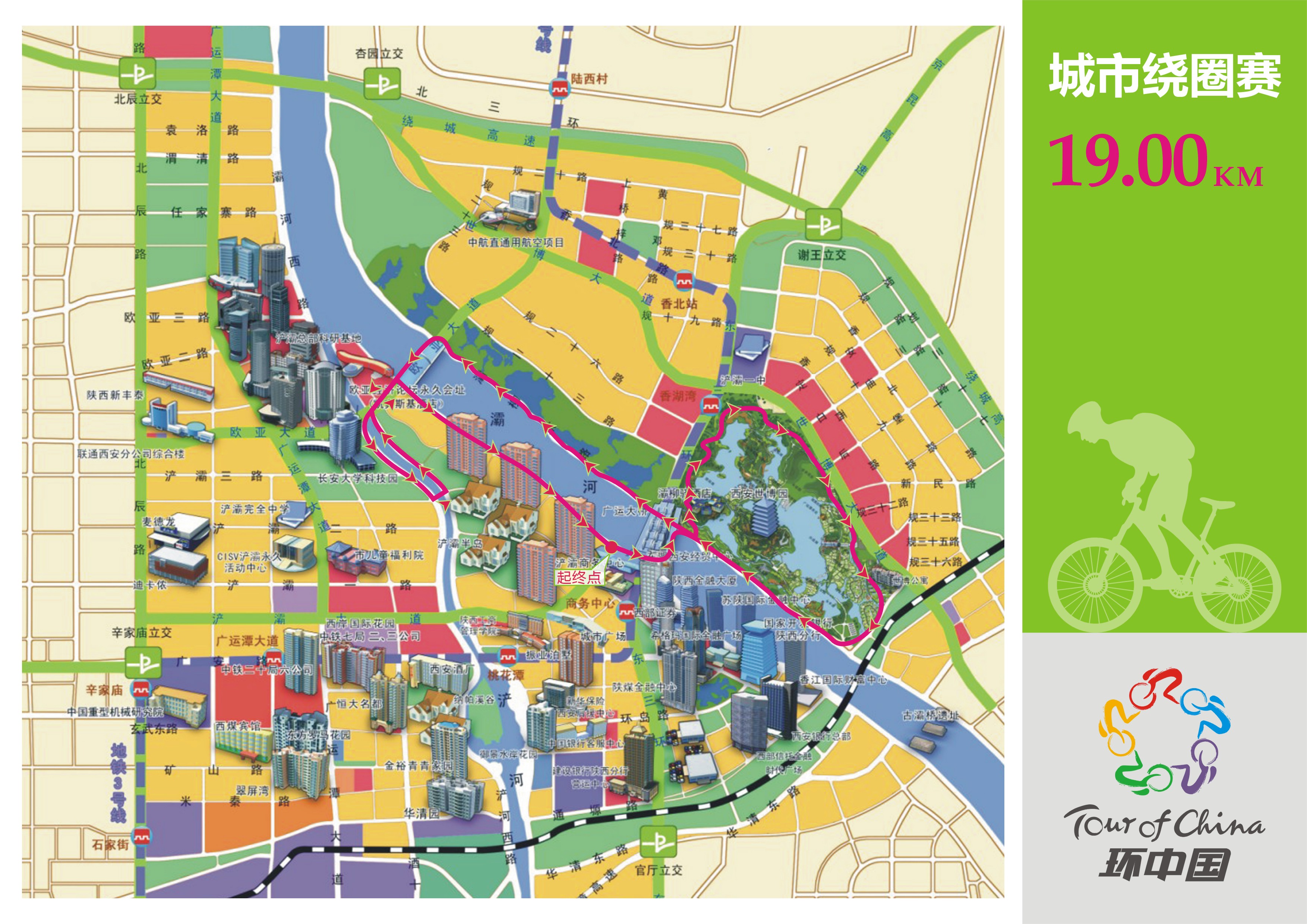 环中国自行车赛西安赛段赛事安排
