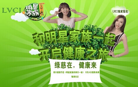 LVCI独家冠名《明星家族的2天1夜》 开启品牌之旅_江苏频道_凤凰网