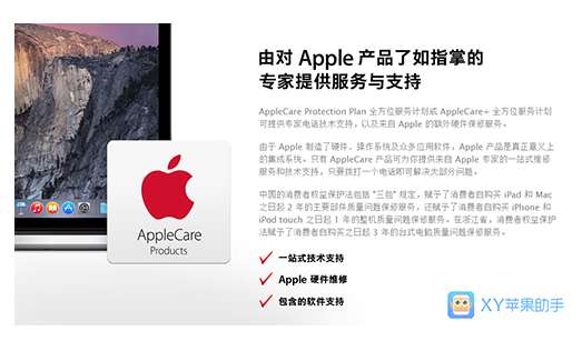 XY苹果助手:Apple Care增加销售渠道 最新服务