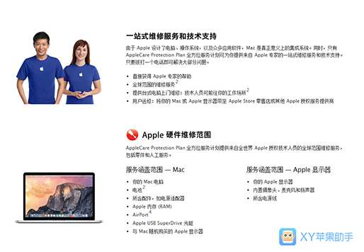 XY苹果助手:Apple Care增加销售渠道 最新服务