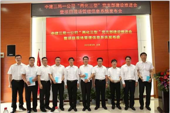 中建三局一公司:两化促三型 打造基层党建争