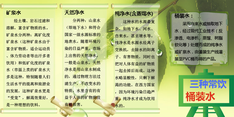 品牌桶装水的生产一般采用反渗透法、精微过滤等其他适当的物理加工方法对水进行深度处理,然后经无菌罐装车间进行自动罐装、空气净化,整个生产过程实现自动化,每一个桶进行内外消毒清洗,排除人为因素在生产中对产品质量的影响。 但一些违规操作的企业在周转桶的处理过程中,仅仅经过简单的手工清洗和十几秒的消毒液冲刷,并没有充分的时间让消毒液起作用,基本上不能起到杀菌作用,残留的细菌会在桶中迅速繁殖,有的厂家甚至干脆省了这道工序。有些企业甚至将灌装车间原本需要空气净化的设备弃之不用,灌装工序环境指标无法达标。