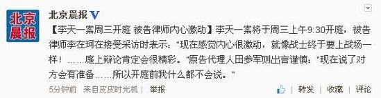 北京晨报微博截图。