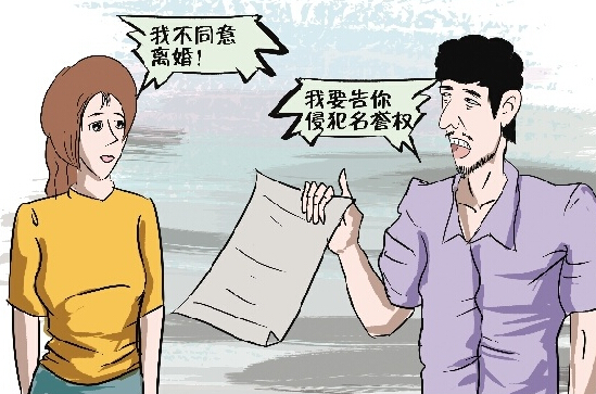 妻子向法庭出示证据指丈夫出轨 丈夫告妻子侵