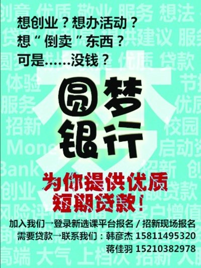 北京中学生校内开“银行” 专家：身份不合适