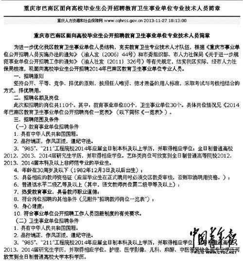 重庆多地教师招聘拒非985、211高校毕业生