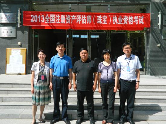 2013年度全国注册资产评估师(珠宝)执业资格考